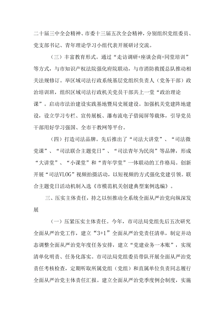 （2篇）司法局党组党支部书记2024年述职述廉述党建工作报告.docx_第3页