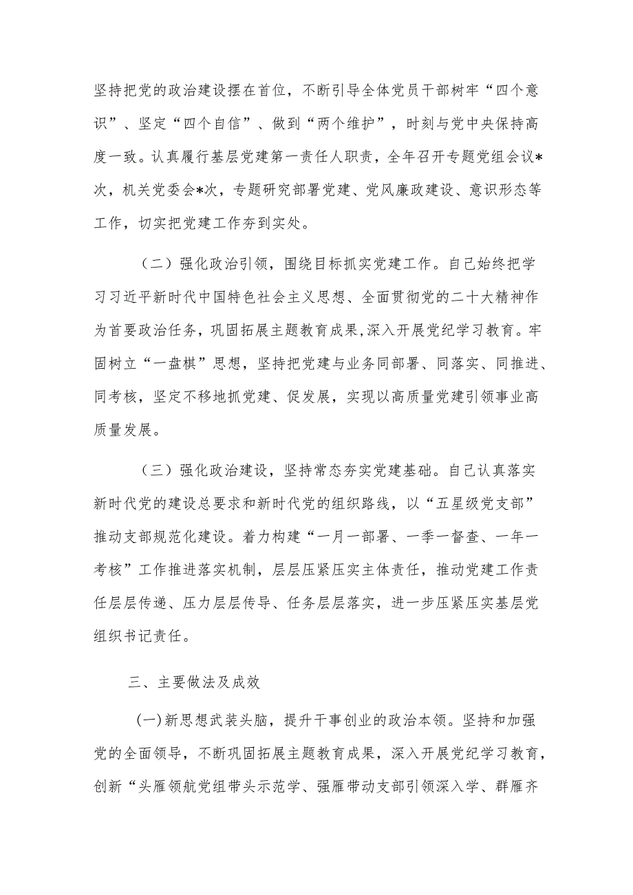 2024年党组书记抓基层党建工作述职报告范文.docx_第2页