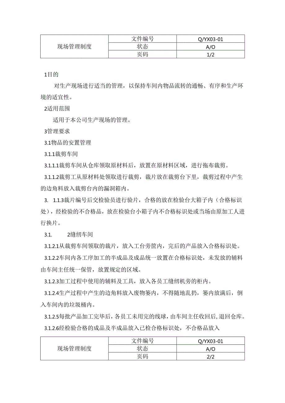 46公司管理制度（适用于纺织公司）.docx_第1页