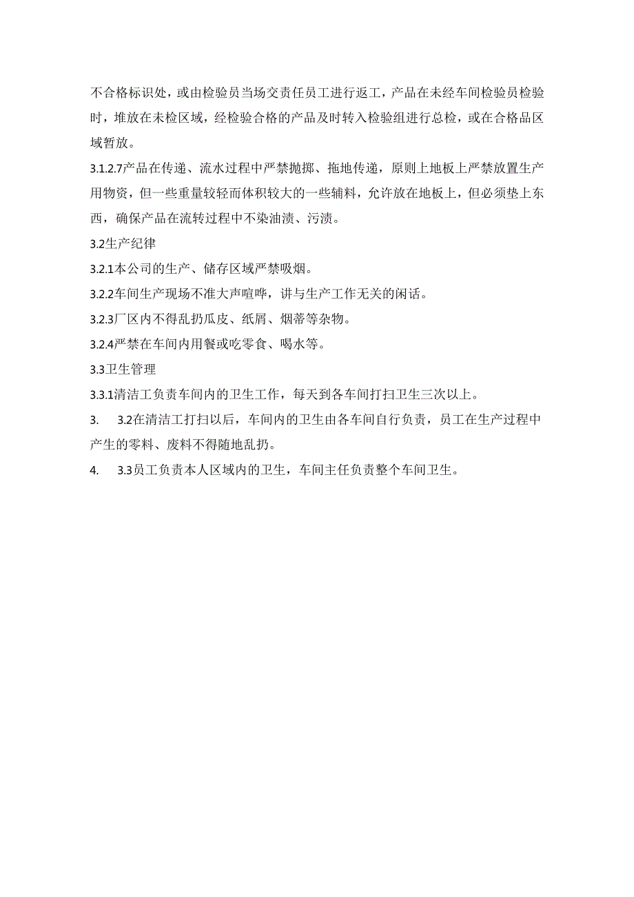 46公司管理制度（适用于纺织公司）.docx_第2页