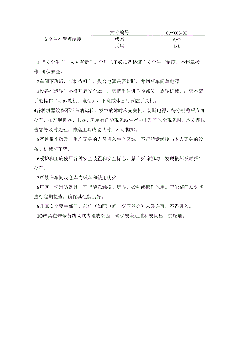 46公司管理制度（适用于纺织公司）.docx_第3页