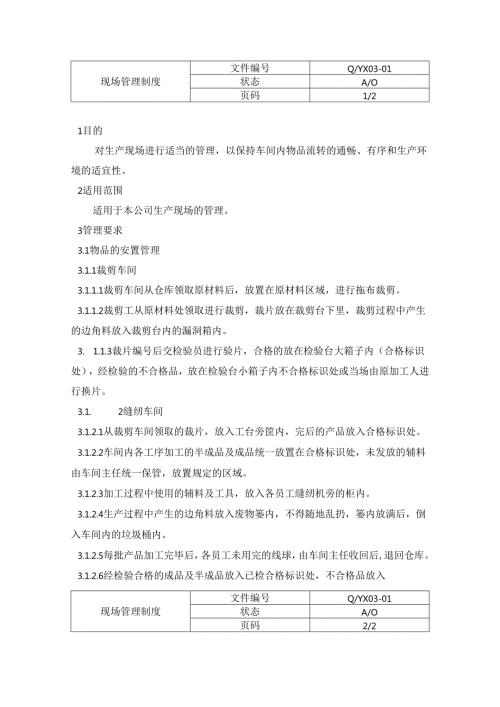 46公司管理制度（适用于纺织公司）.docx
