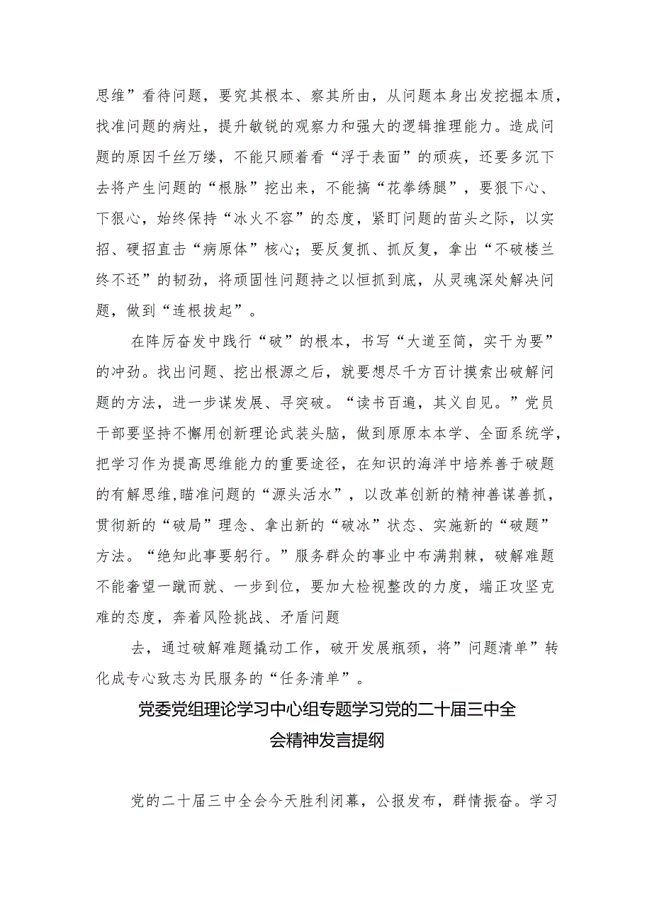 （8篇）二十三中全会心得体会合计.docx_第2页