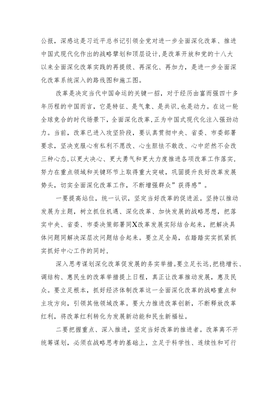 （8篇）二十三中全会心得体会合计.docx_第3页