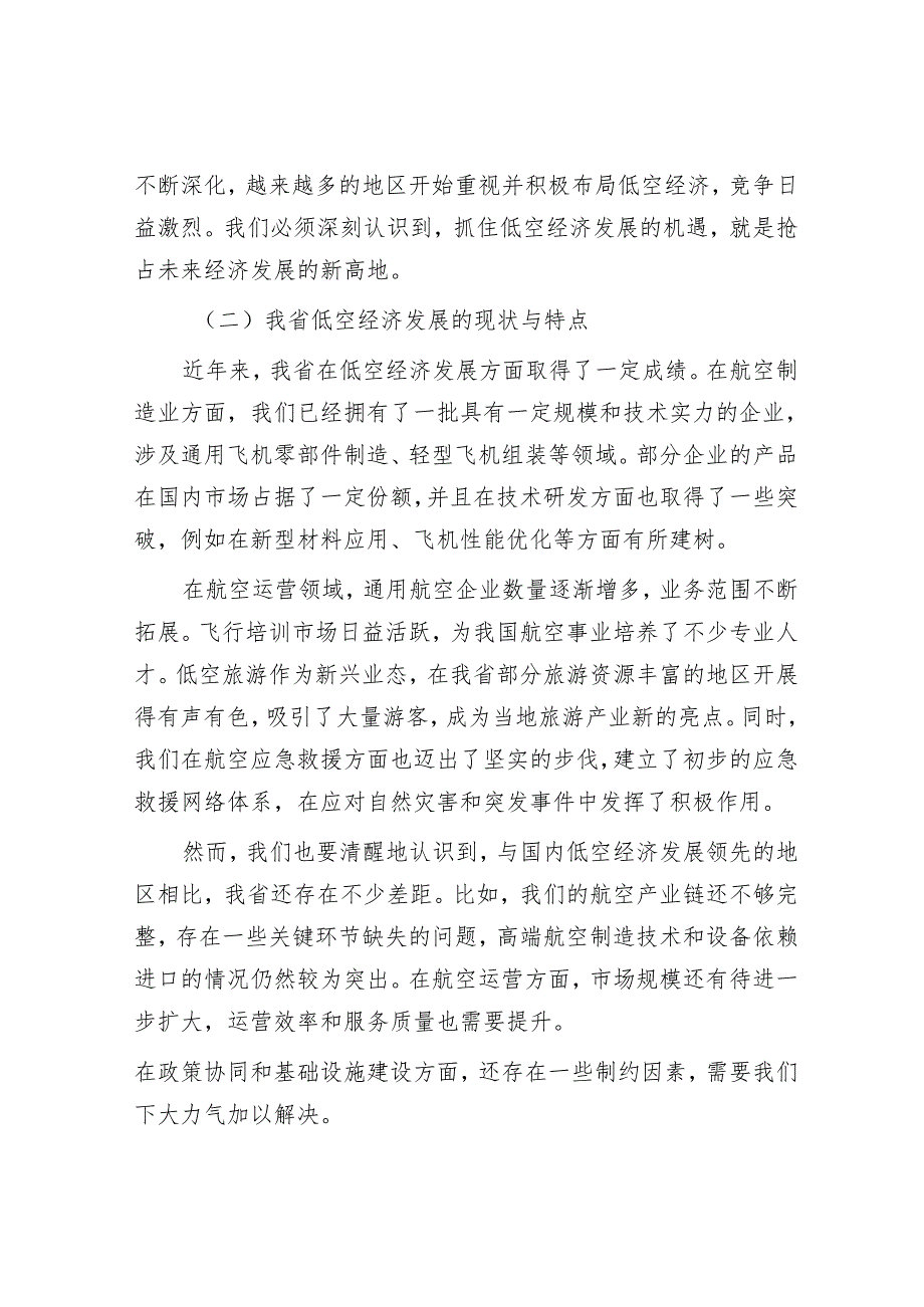 在2024年全省低空经济发展推进会上的讲话.docx_第2页