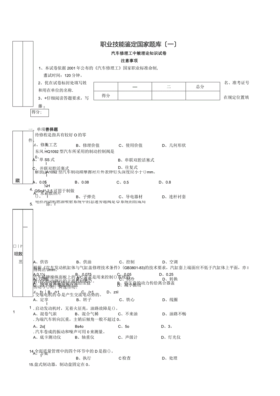 汽车修理工(四级)试题及答案.docx_第1页