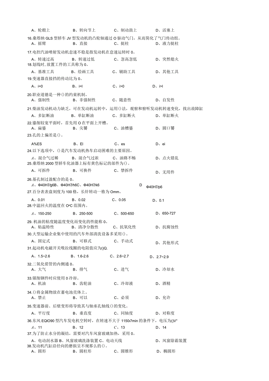 汽车修理工(四级)试题及答案.docx_第3页