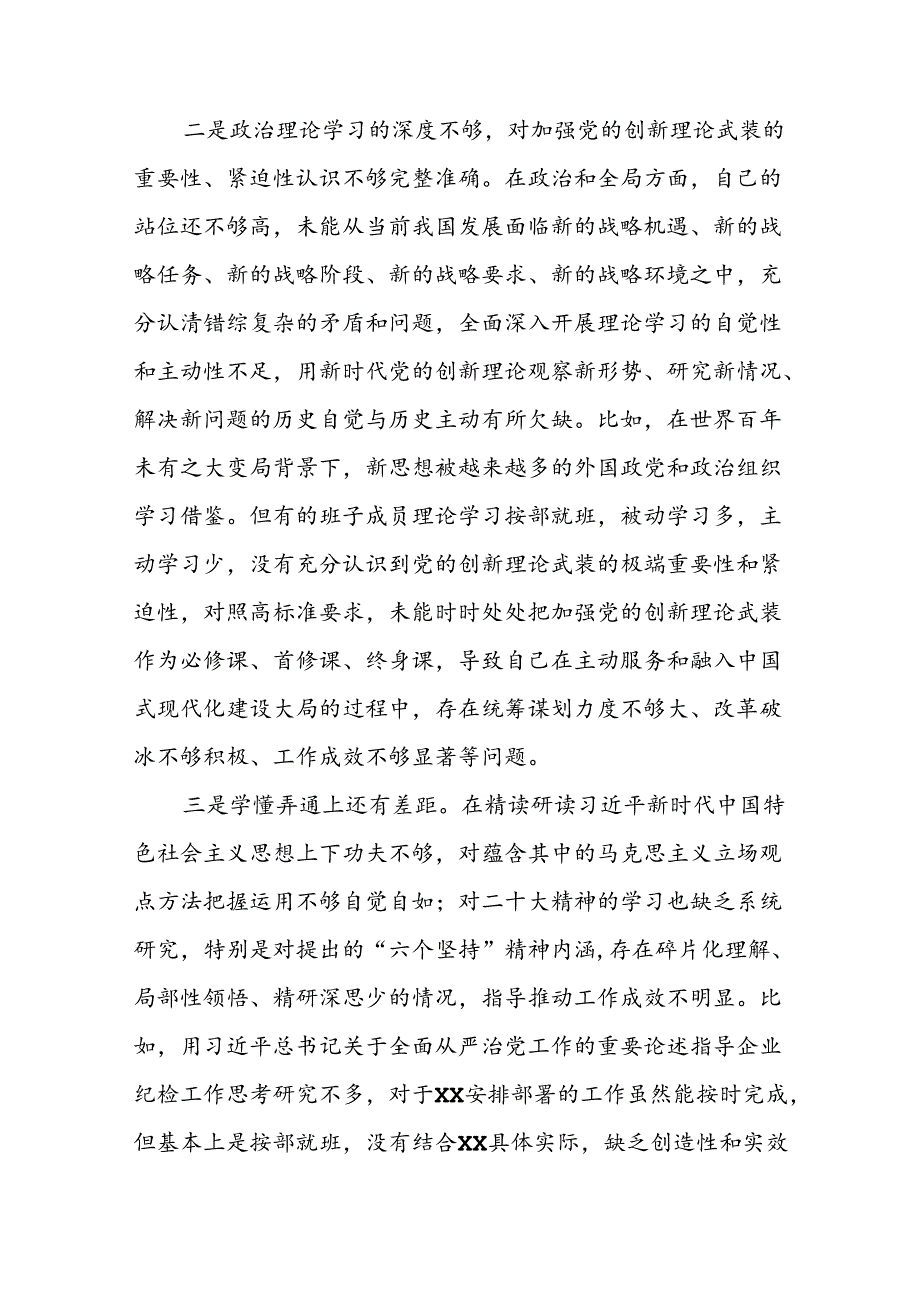 2024年党纪学习教育专题组织生活会对照检查材料6篇.docx_第2页