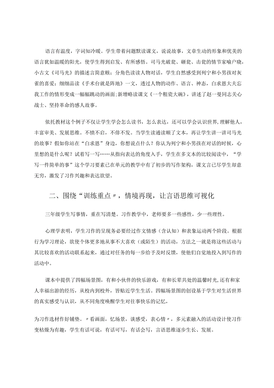 以文导法以趣促学让习作形神兼备 论文.docx_第2页