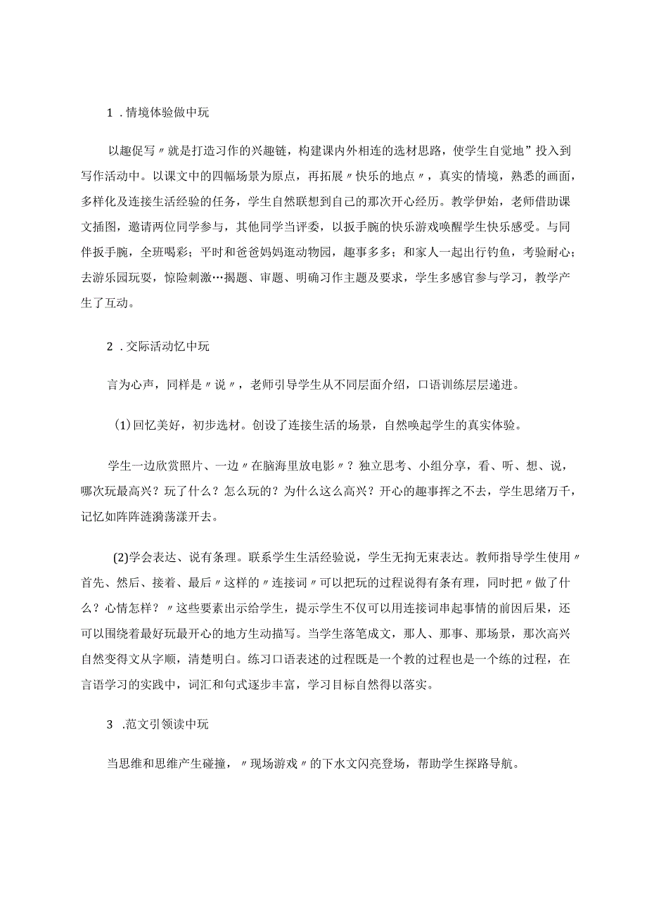 以文导法以趣促学让习作形神兼备 论文.docx_第3页