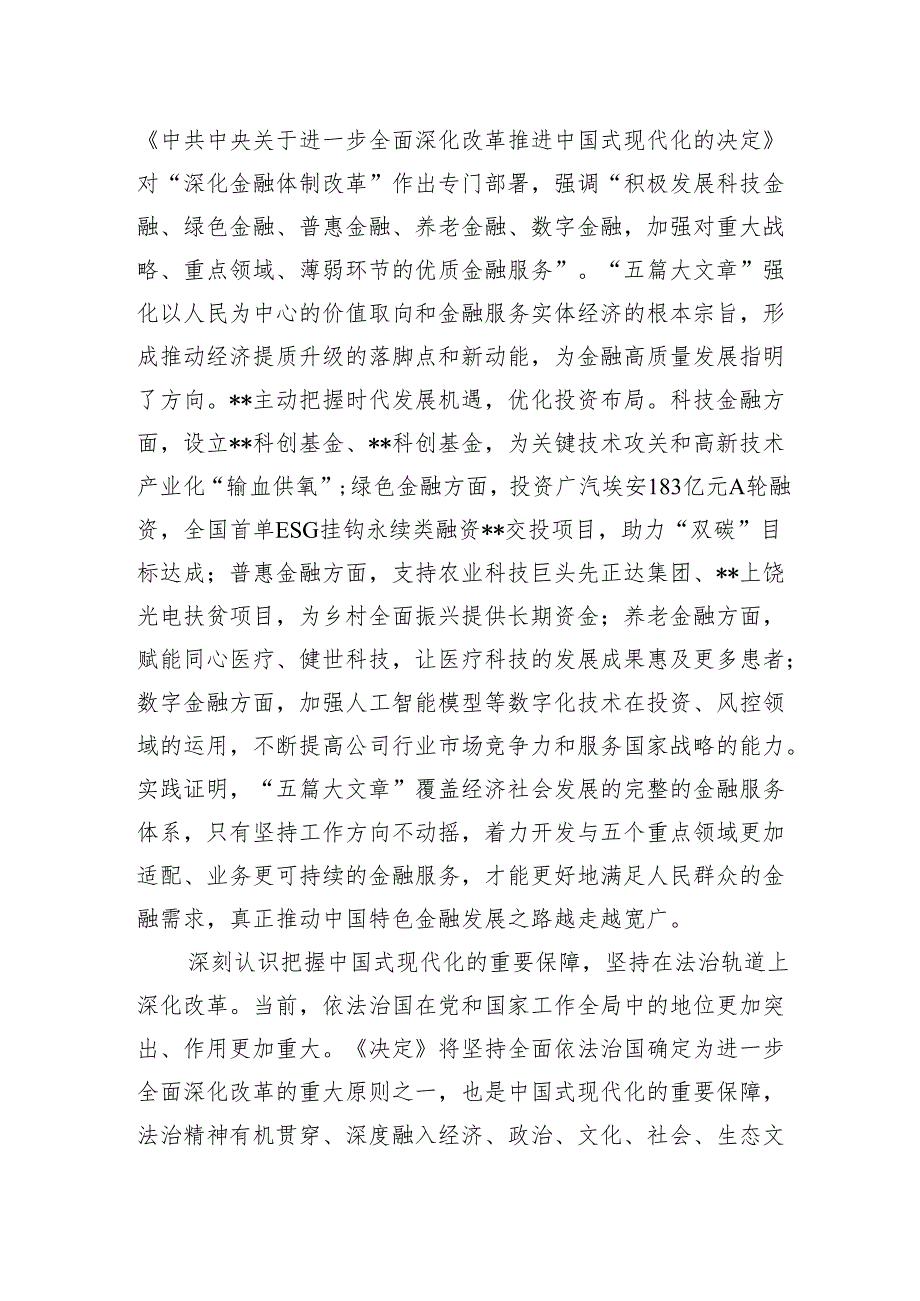 党委书记在国有企业学习贯彻党的二十三中全会精神专题研讨班上的发言.docx_第3页