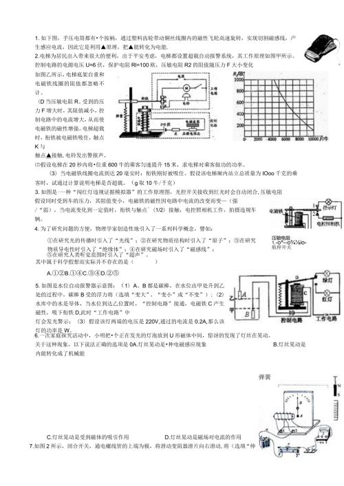 浙教版八年级科学下册电与磁全章测试题(带答案)(1).docx