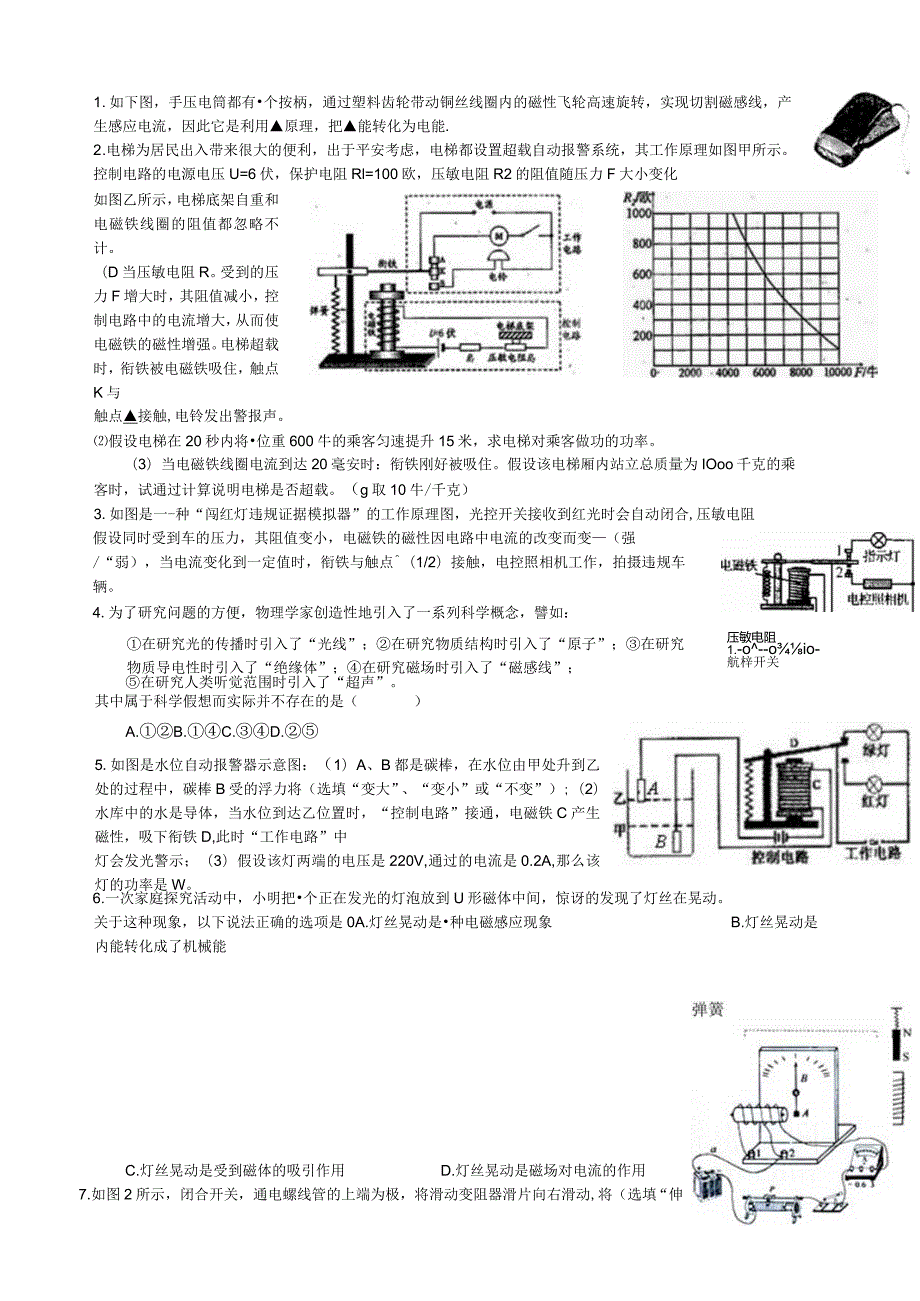 浙教版八年级科学下册电与磁全章测试题(带答案)(1).docx_第1页