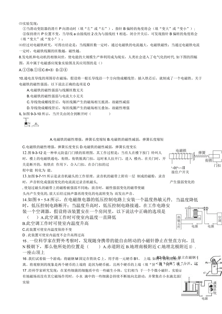 浙教版八年级科学下册电与磁全章测试题(带答案)(1).docx_第3页