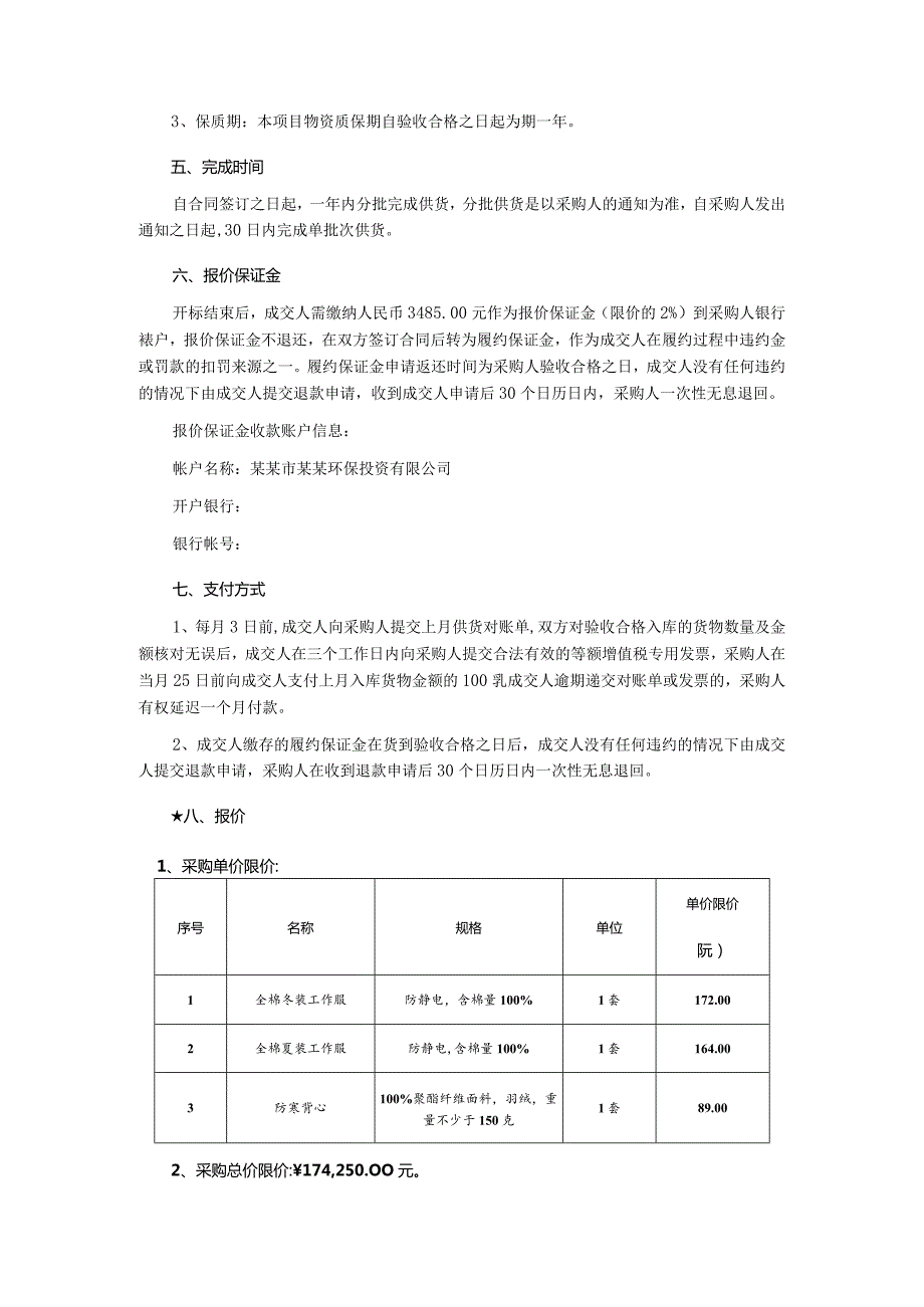 现场工作服询价文件.docx_第2页