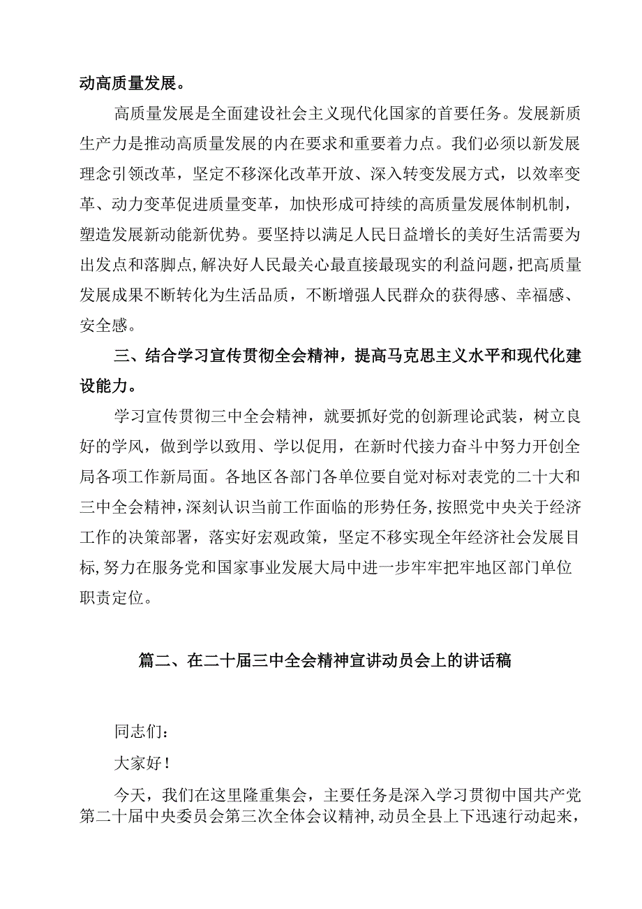 在传达二十三中全会精神会议上的讲话15篇（详细版）.docx_第3页