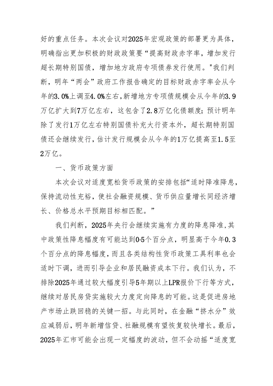 学习2024年中央经济工作会议个人心得体会 汇编8份.docx_第3页