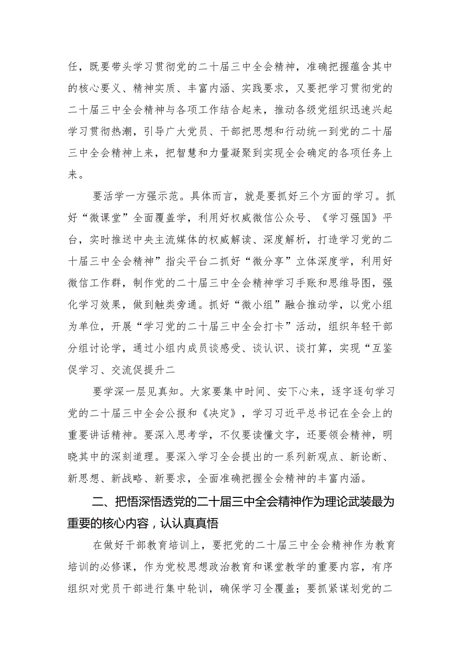 （15篇）传达学习党的二十三中全会精神讲话提纲范文最新.docx_第2页