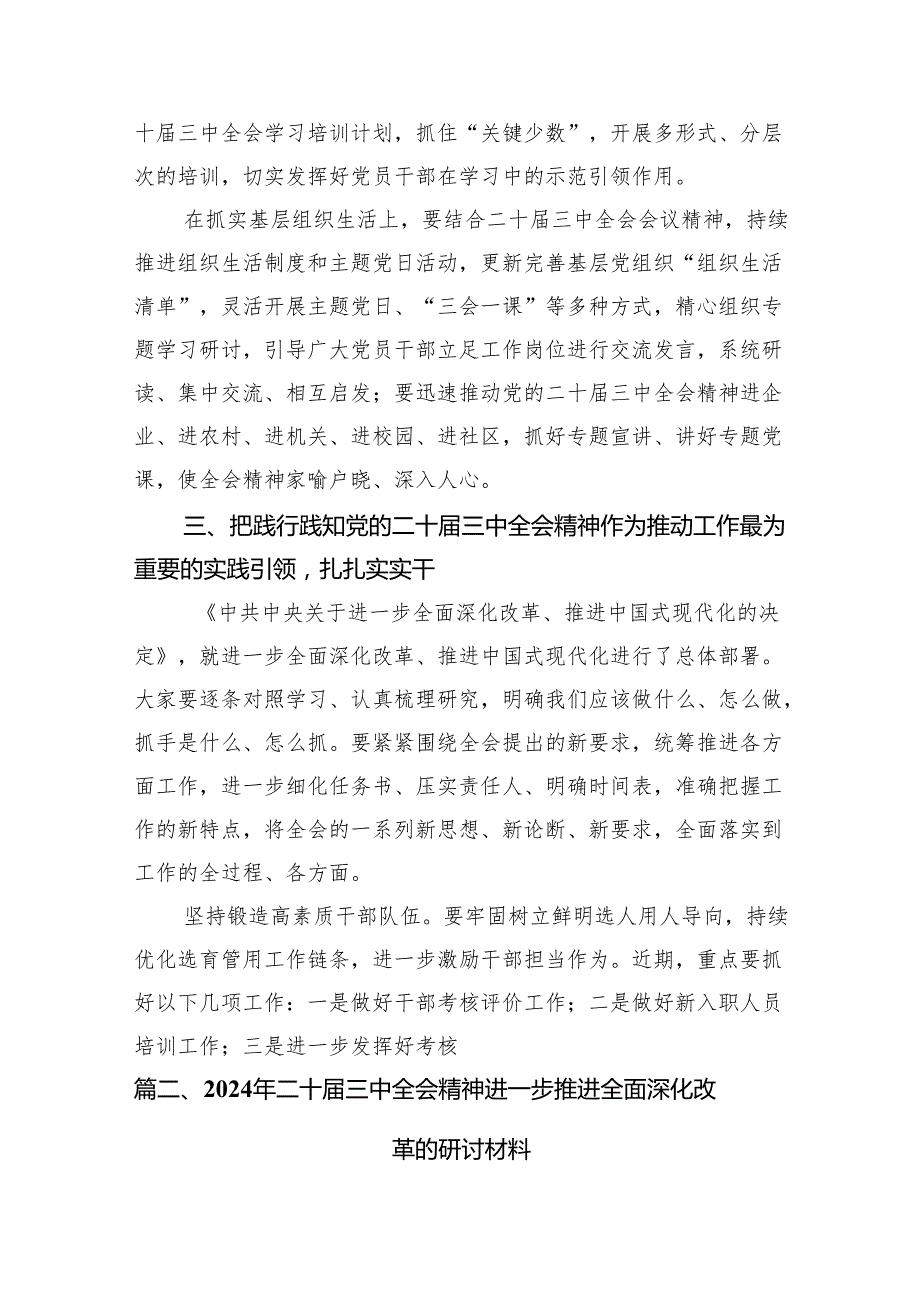 （15篇）传达学习党的二十三中全会精神讲话提纲范文最新.docx_第3页