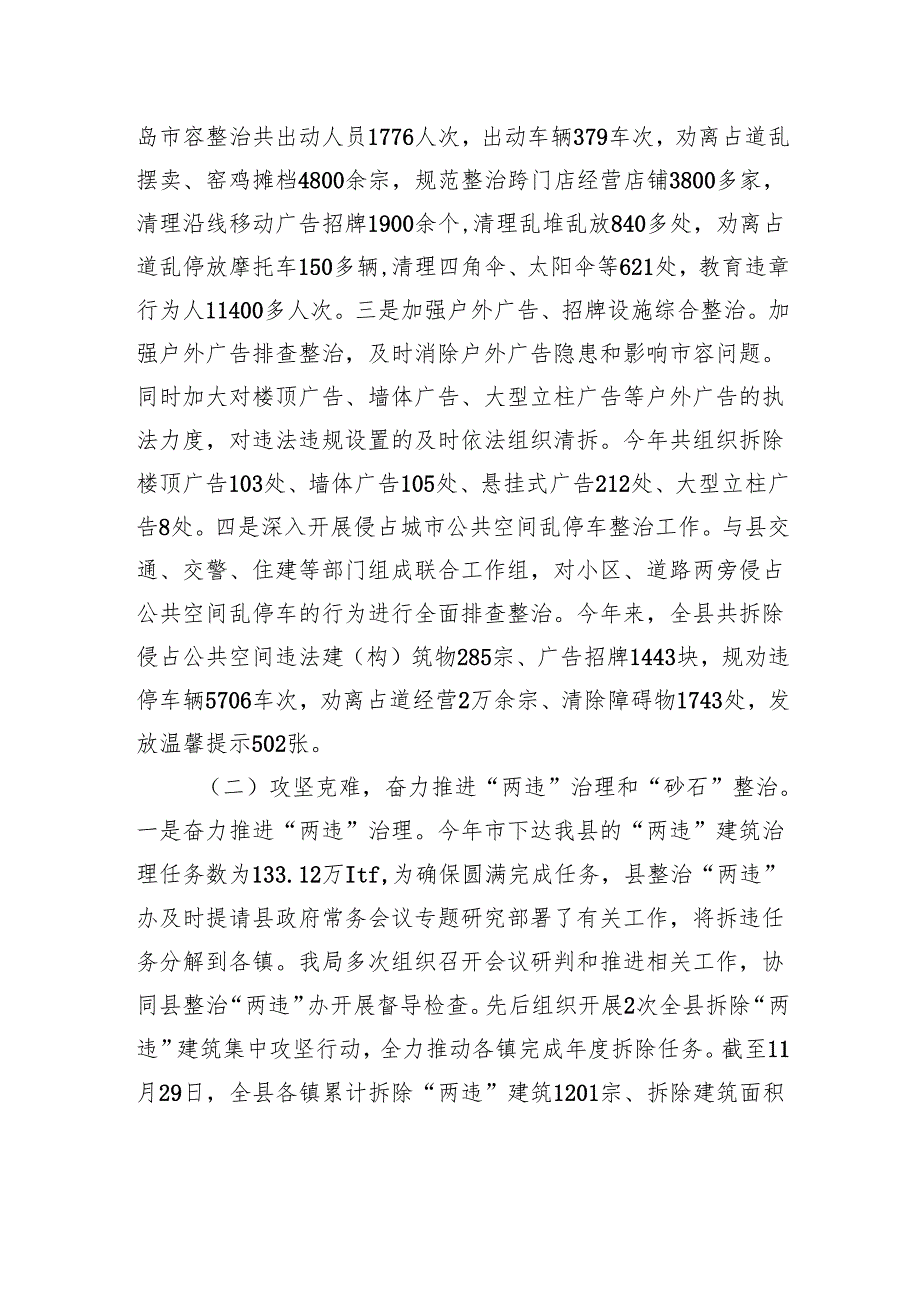 县城乡管理和综合执法局2024年工作总结及2025年工作计划.docx_第2页