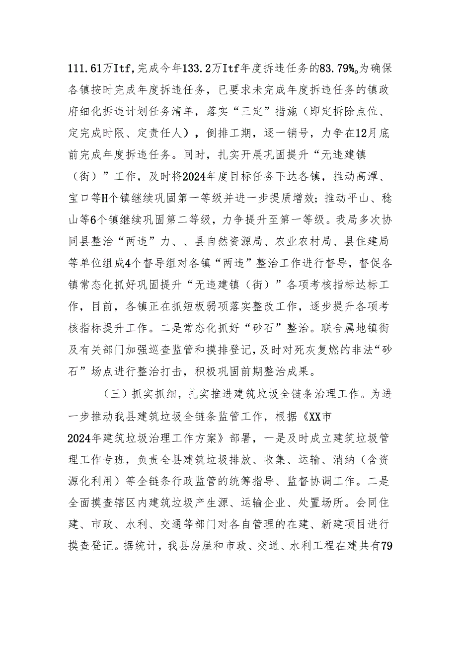 县城乡管理和综合执法局2024年工作总结及2025年工作计划.docx_第3页