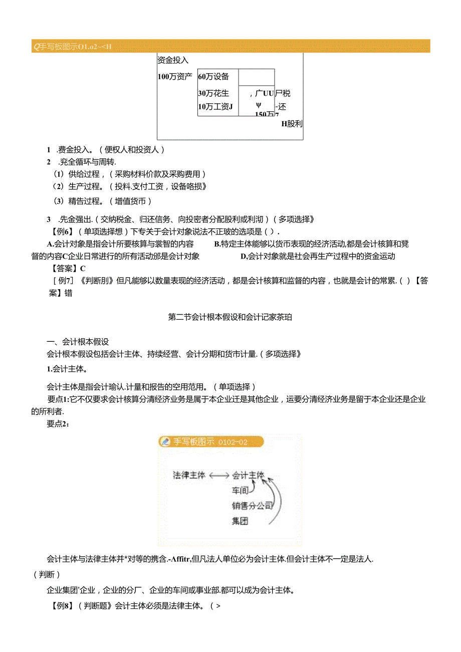 XXXX年会计从业资格考试会计基础讲义(DOC 164页)(1).docx_第3页