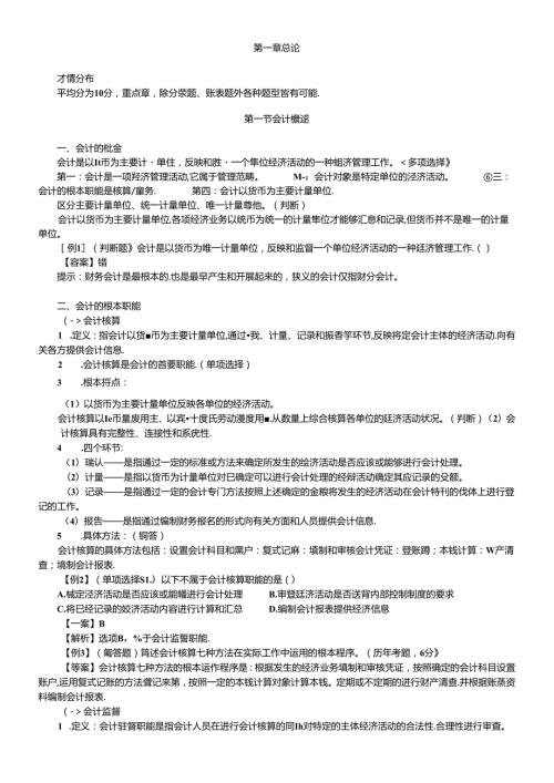 XXXX年会计从业资格考试会计基础讲义(DOC 164页)(1).docx