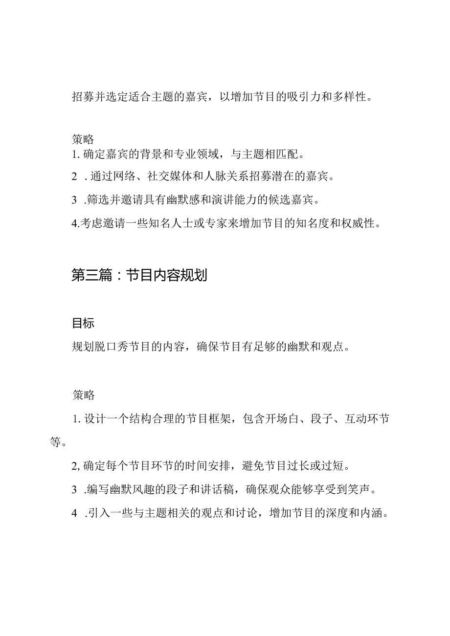 脱口秀节目组织策划草案6篇.docx_第2页