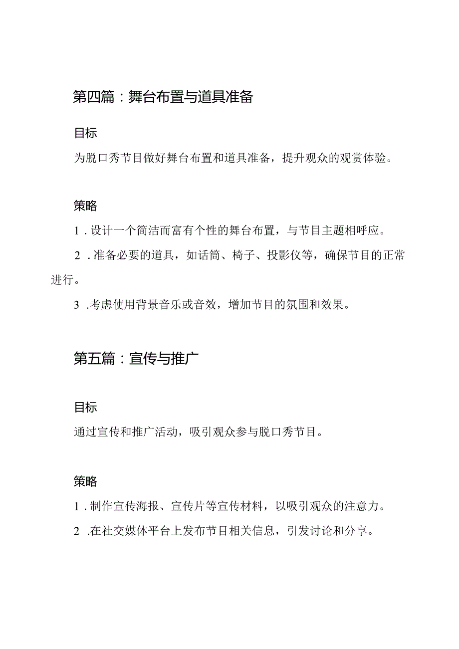 脱口秀节目组织策划草案6篇.docx_第3页
