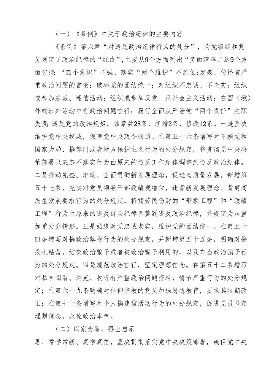 2024年12月第四季度党课讲稿（10篇）.docx_第2页