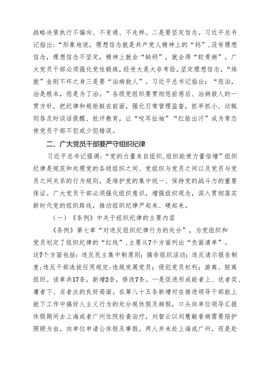 2024年12月第四季度党课讲稿（10篇）.docx_第3页