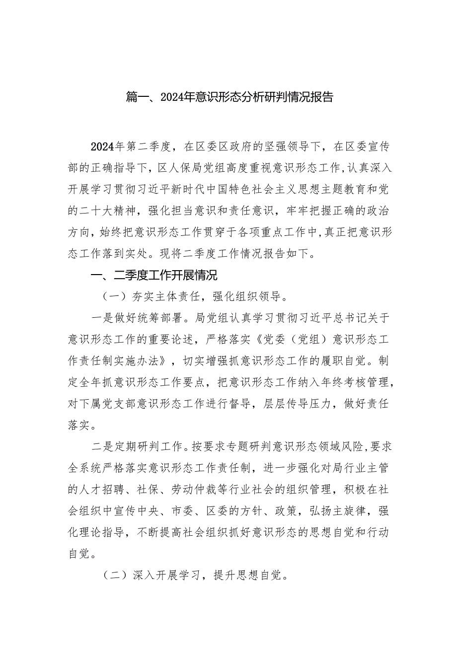 2024年意识形态分析研判情况报告15篇供参考.docx_第2页