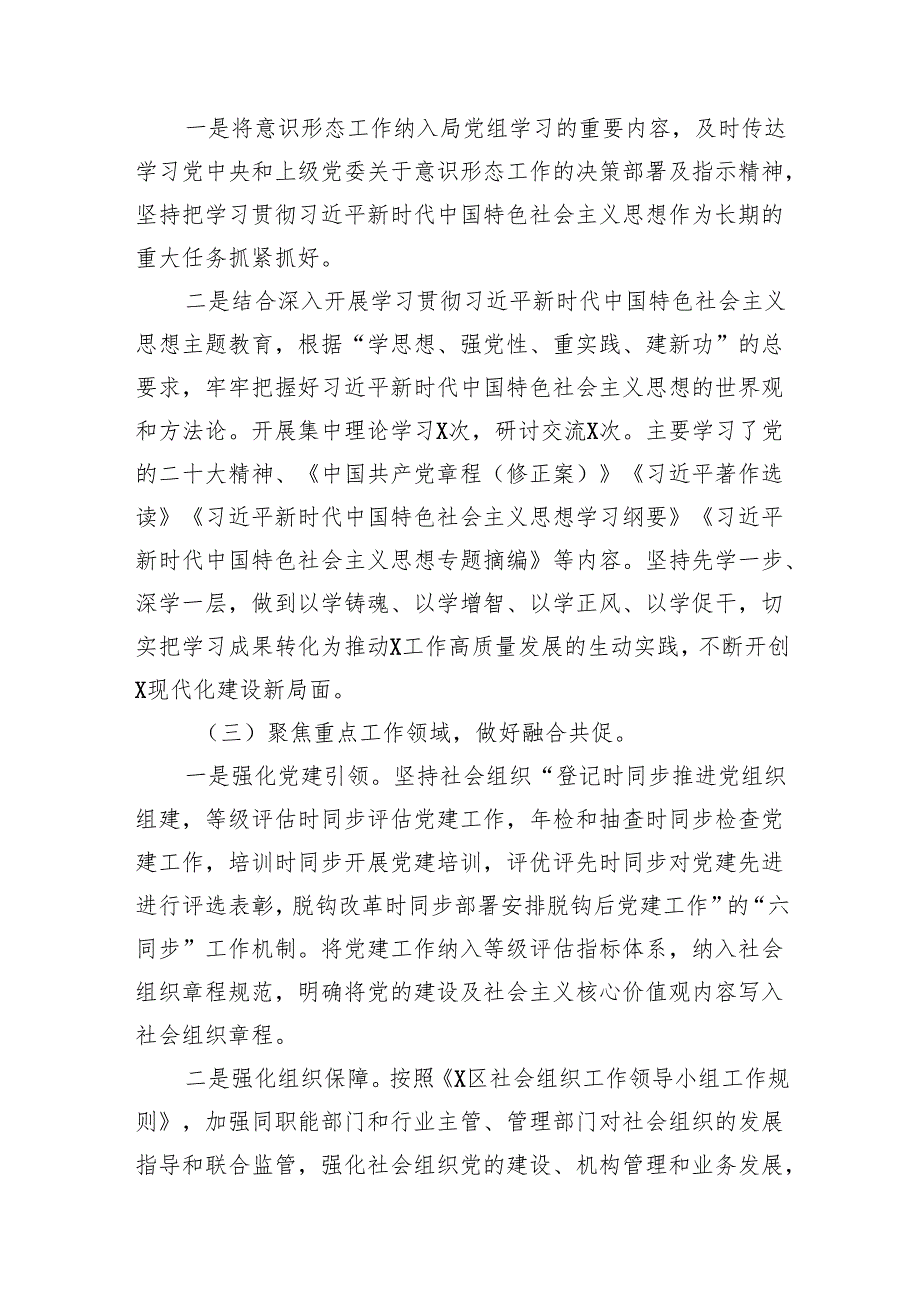 2024年意识形态分析研判情况报告15篇供参考.docx_第3页