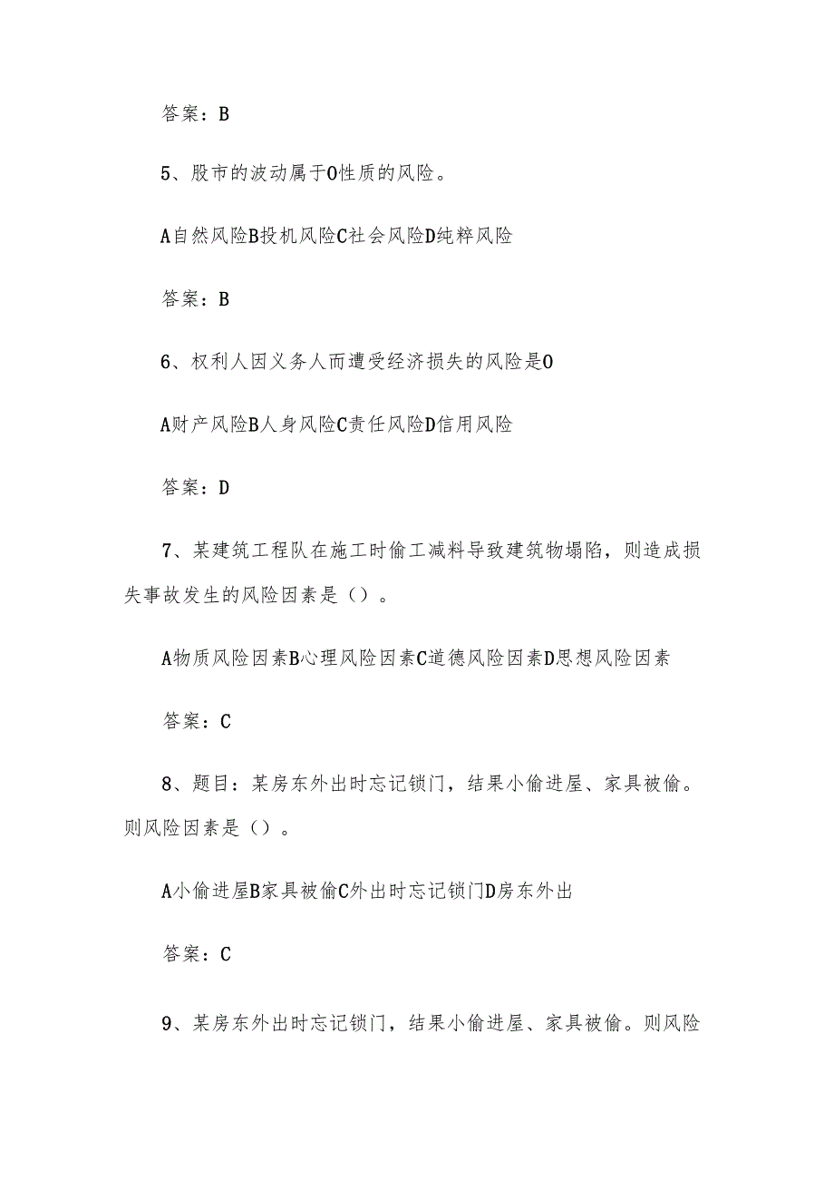 电大《保险学概论》形考题库6.docx_第2页
