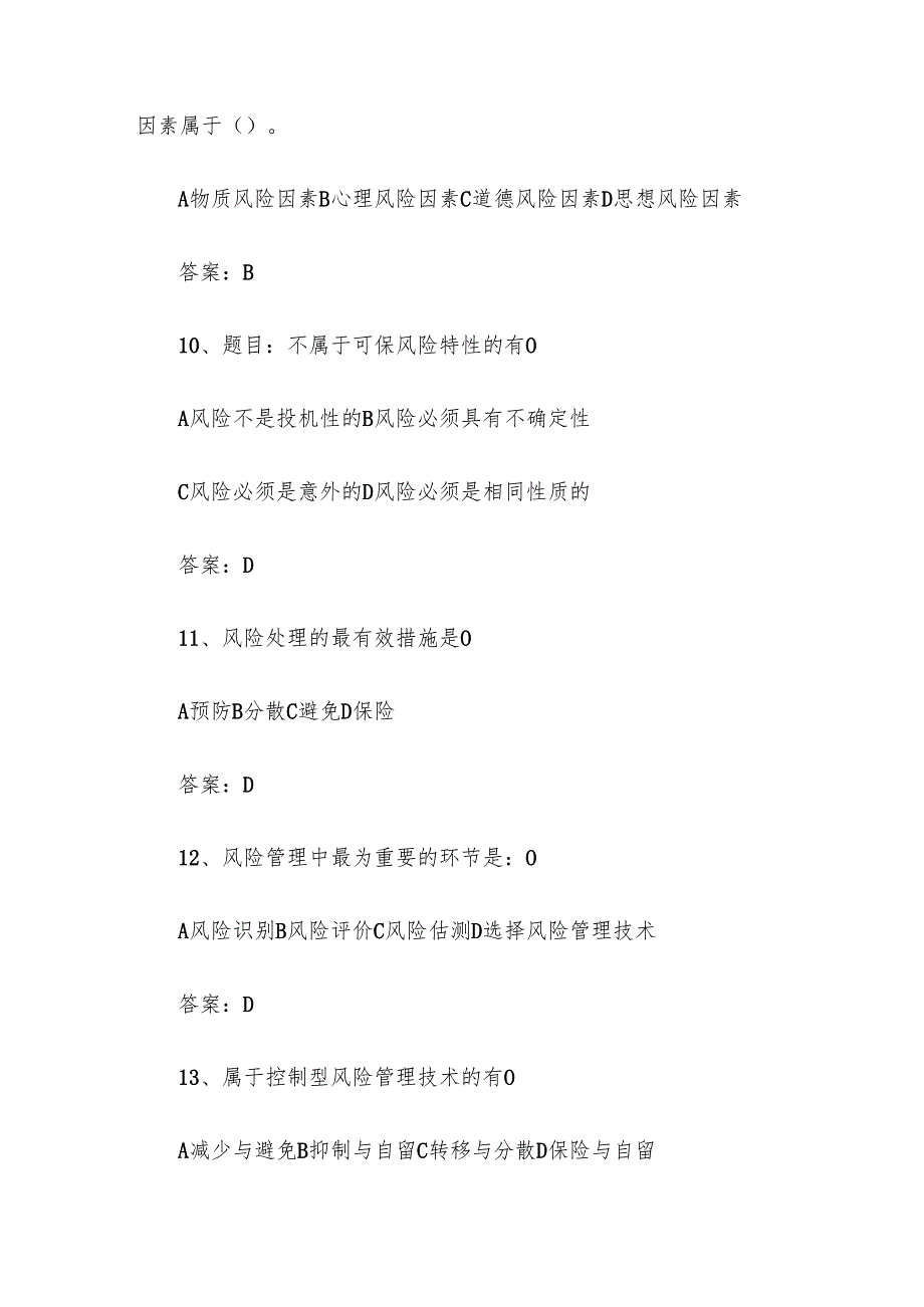 电大《保险学概论》形考题库6.docx_第3页