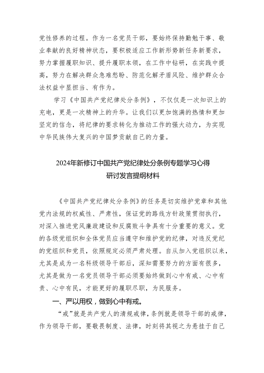 【7篇】2024年学习《中国共产党纪律处分条例》心得体会（精选）.docx_第3页