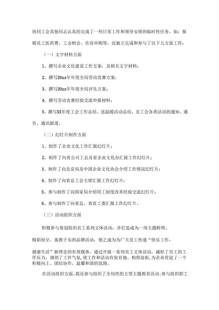 工会年终工作总结范文两篇.docx_第2页