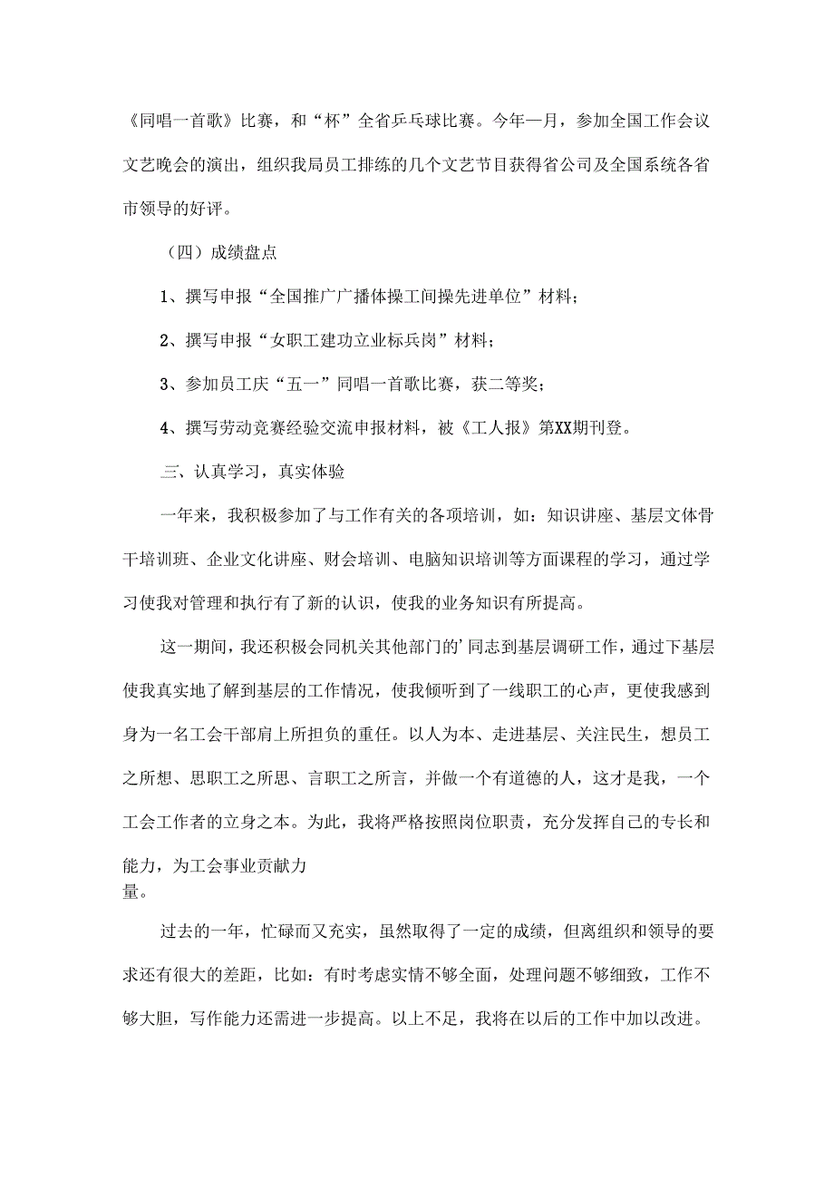 工会年终工作总结范文两篇.docx_第3页