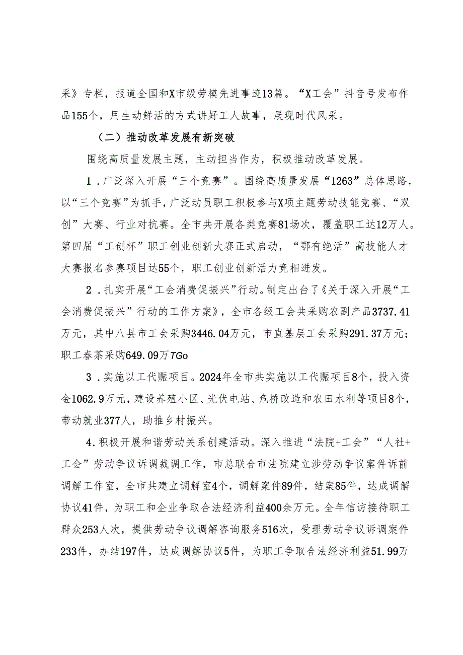 市总工会2024年工作总结暨2025年工作计划.docx_第2页