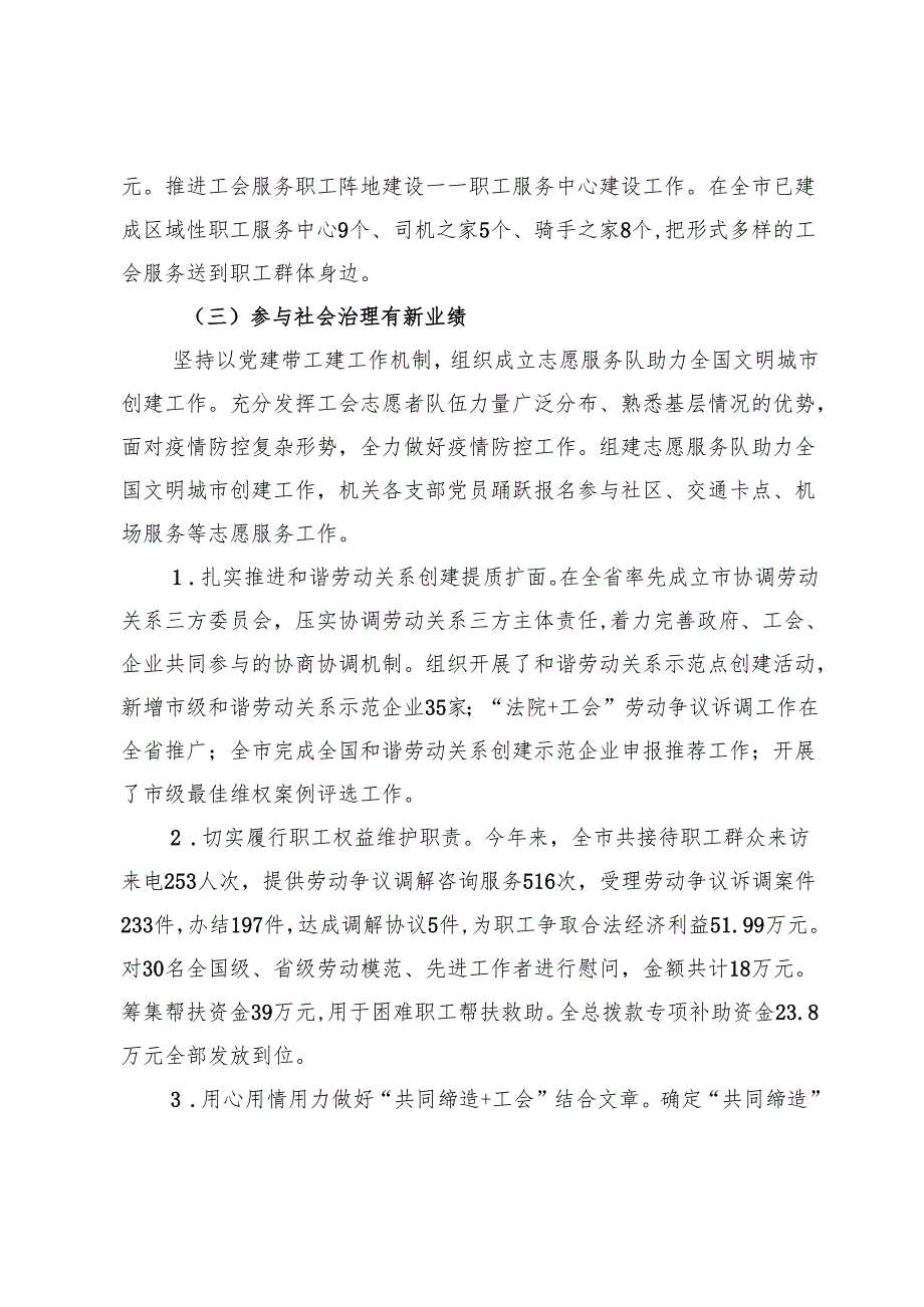 市总工会2024年工作总结暨2025年工作计划.docx_第3页