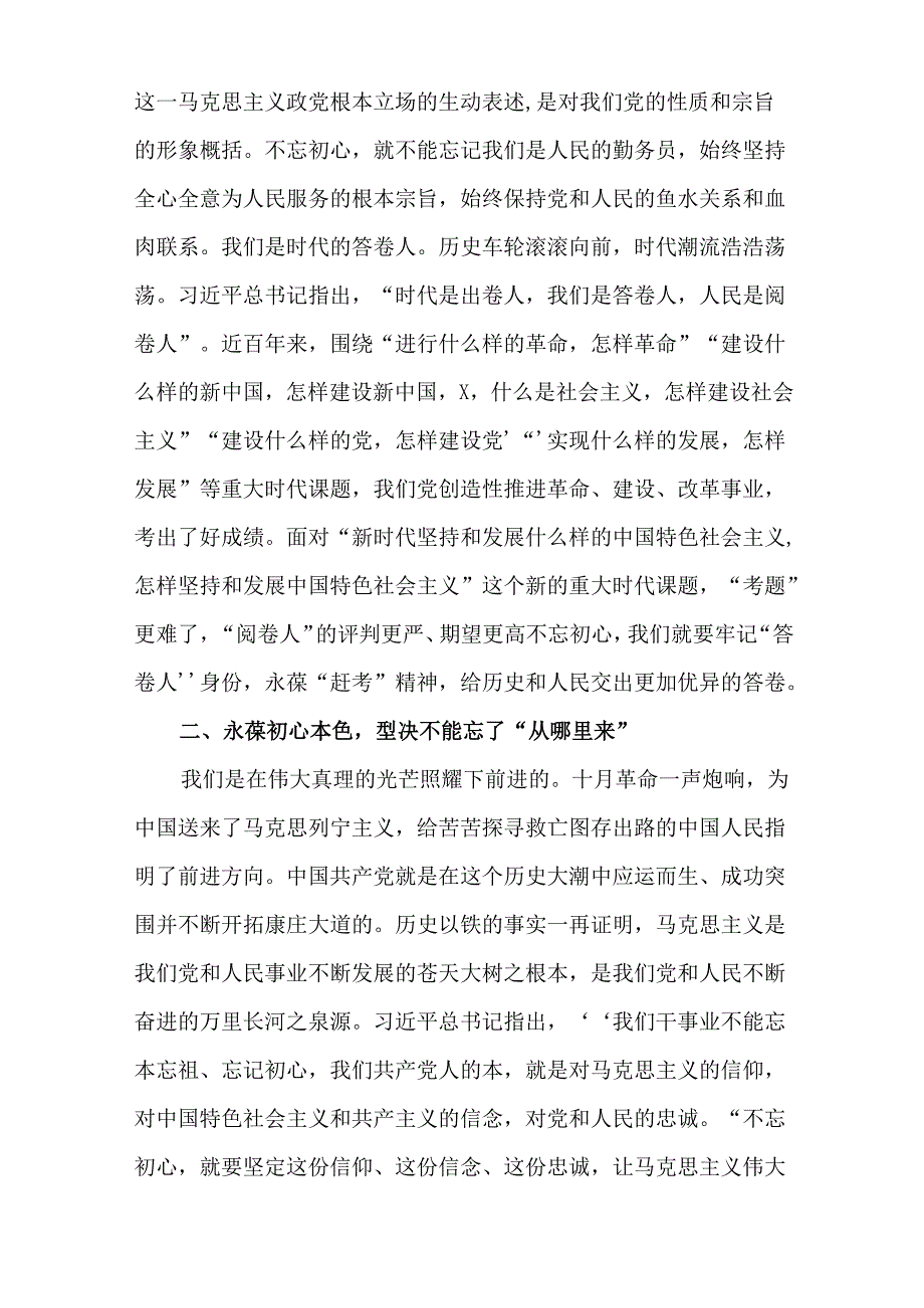 2024年七一党课建党103周年讲稿（15篇）.docx_第3页