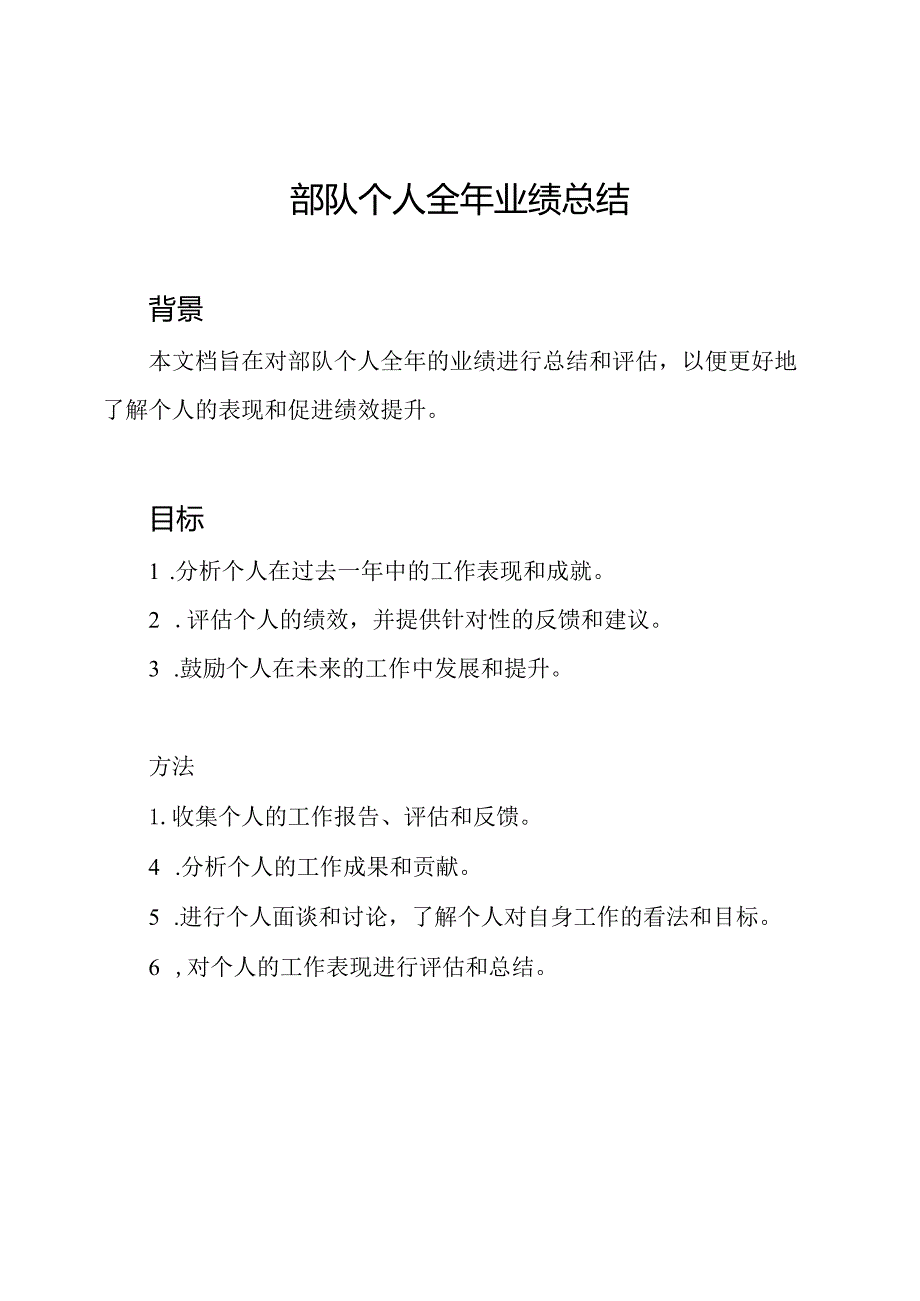 部队个人全年业绩总结.docx_第1页
