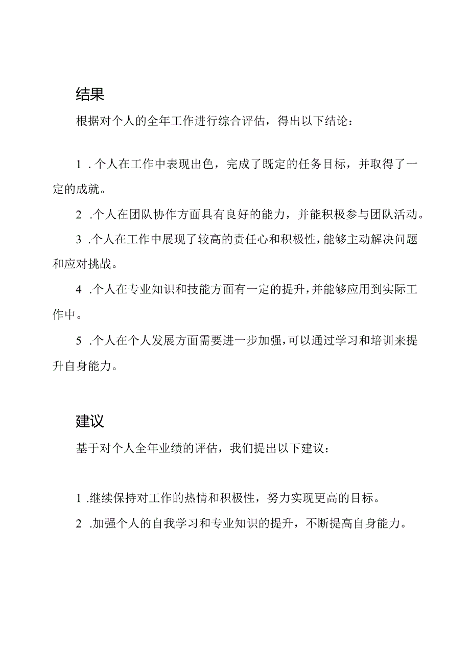 部队个人全年业绩总结.docx_第2页