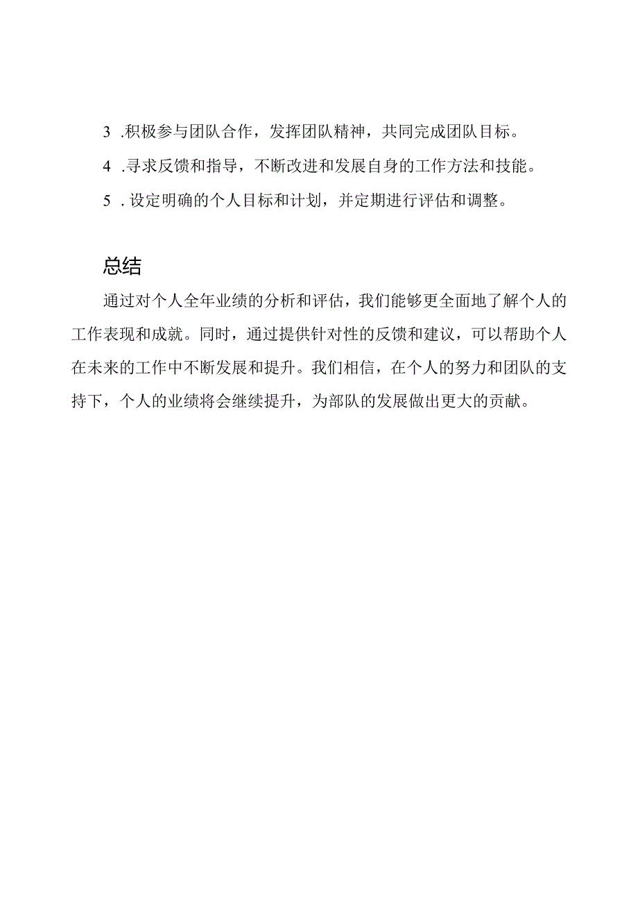 部队个人全年业绩总结.docx_第3页