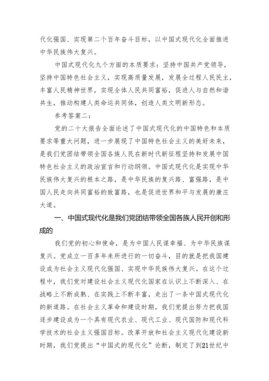 （11篇）论述题：理论联系实际谈谈你对中国式现代化的认识和理解？（详细版）.docx_第3页