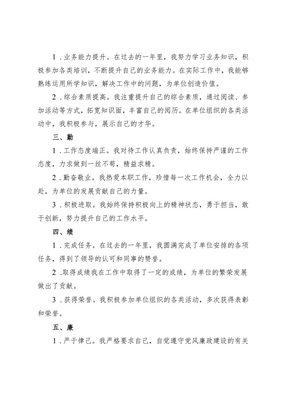 4篇 2024单位考核登记表个人总结.docx_第2页