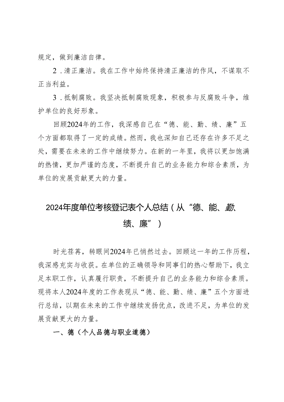 4篇 2024单位考核登记表个人总结.docx_第3页