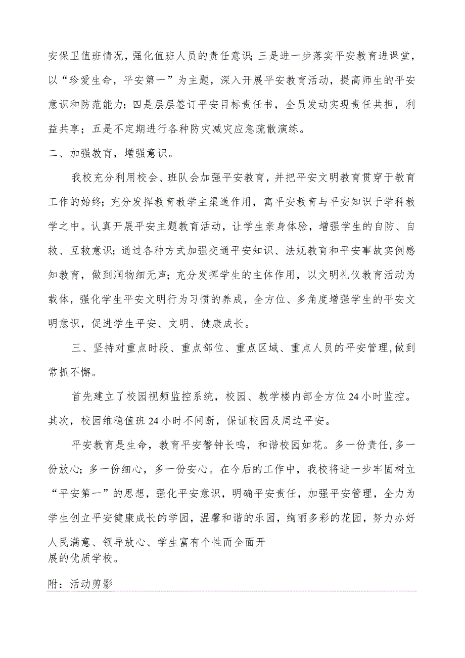 校园安全简报.docx_第2页