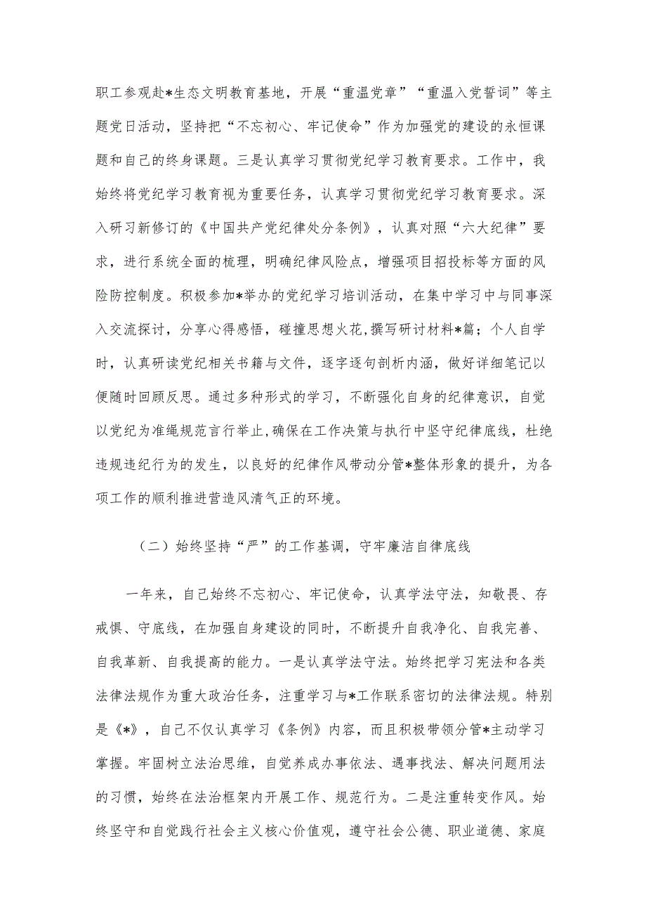 班子成员述职报告.docx_第2页