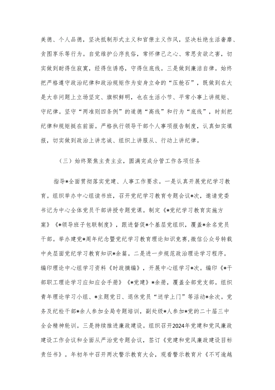 班子成员述职报告.docx_第3页